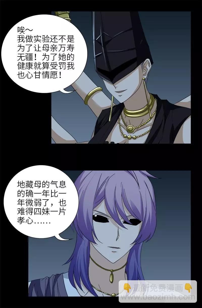 🍚血魔人 第417话 家人 第3页