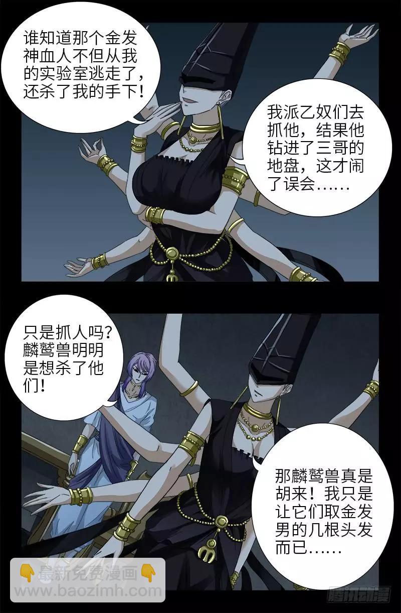 🍚血魔人 第417话 家人 第4页