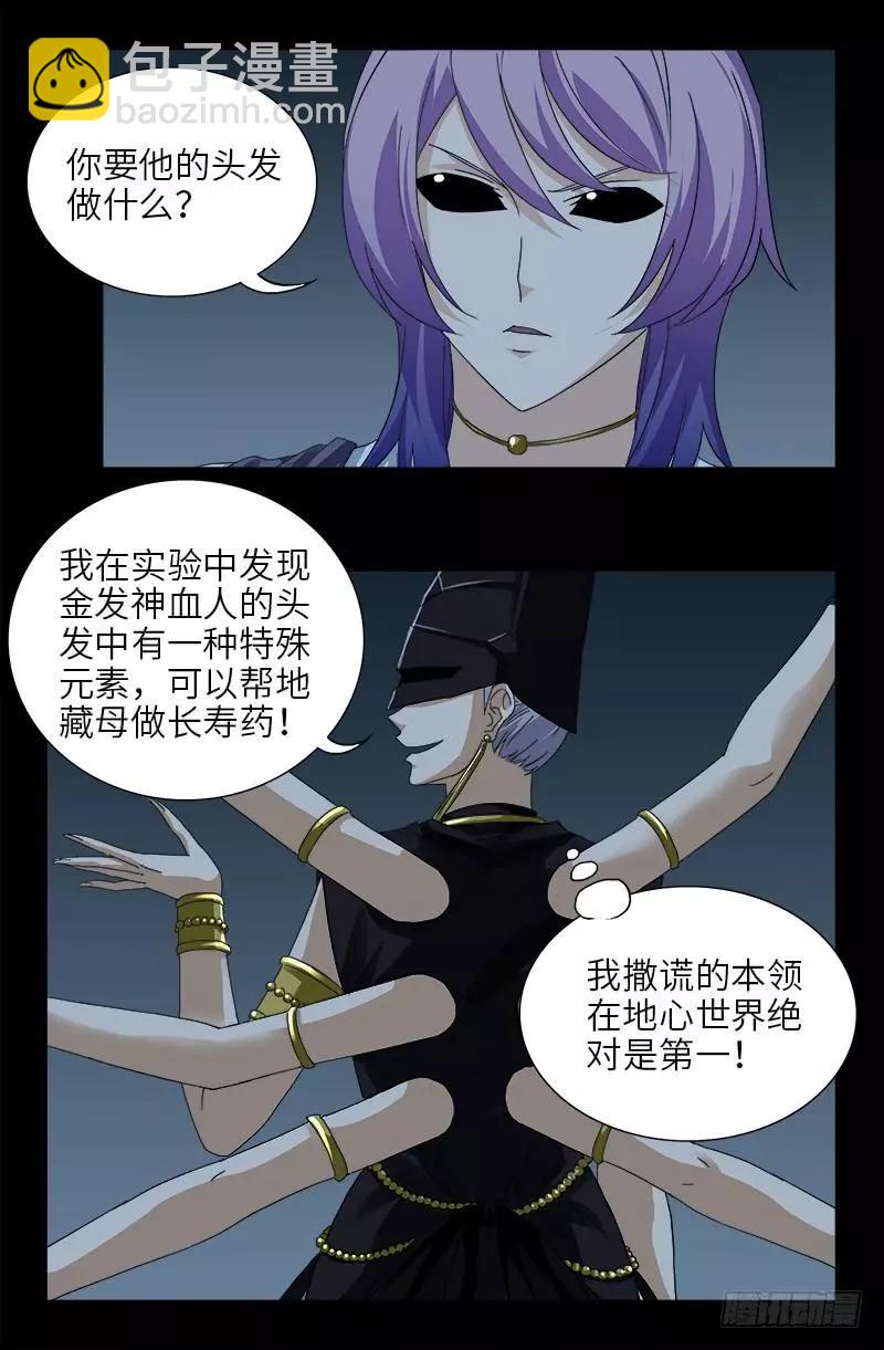 🍚血魔人 第417话 家人 第5页