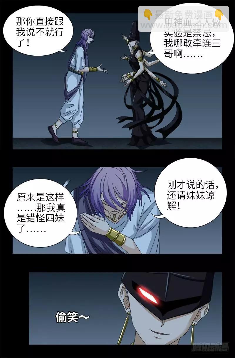 🍚血魔人 第417话 家人 第6页