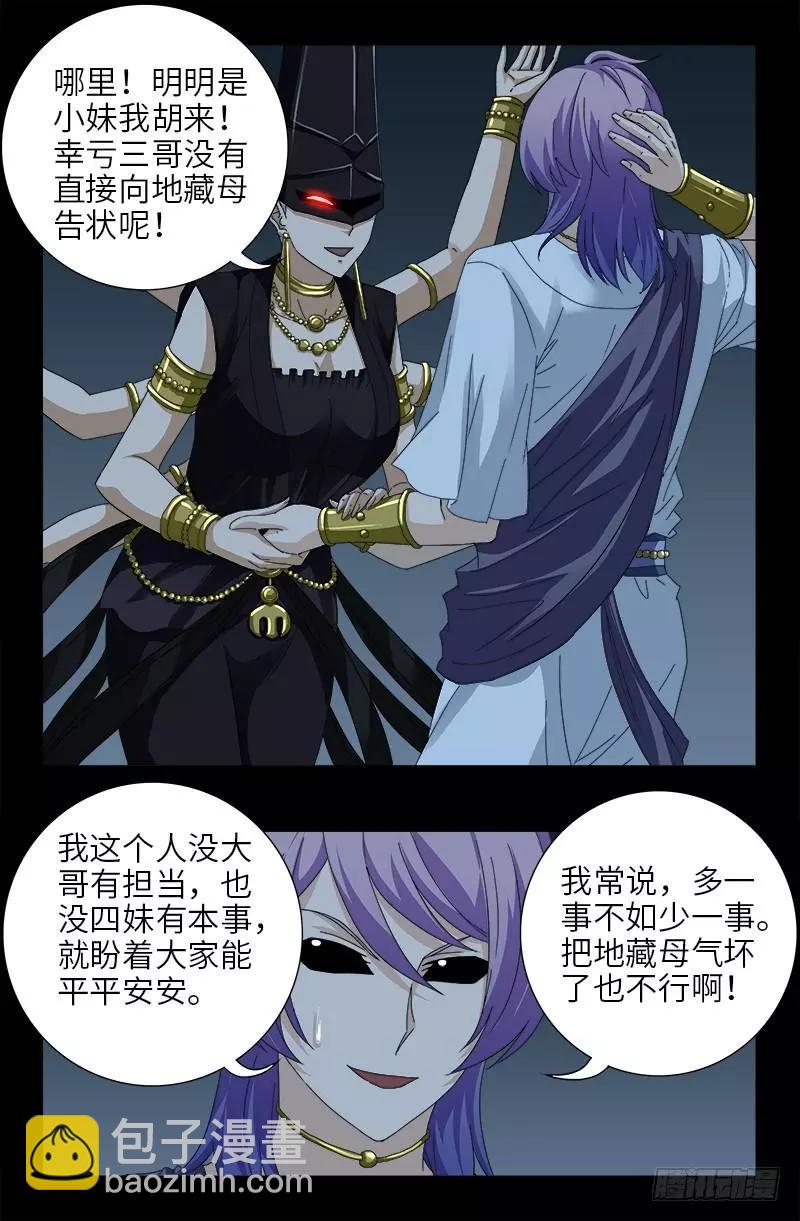 🍚血魔人 第417话 家人 第7页