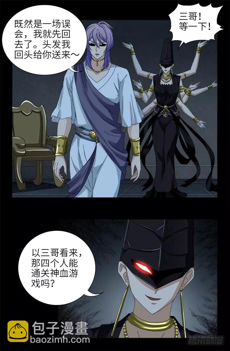 🍚血魔人 第417话 家人 第8页