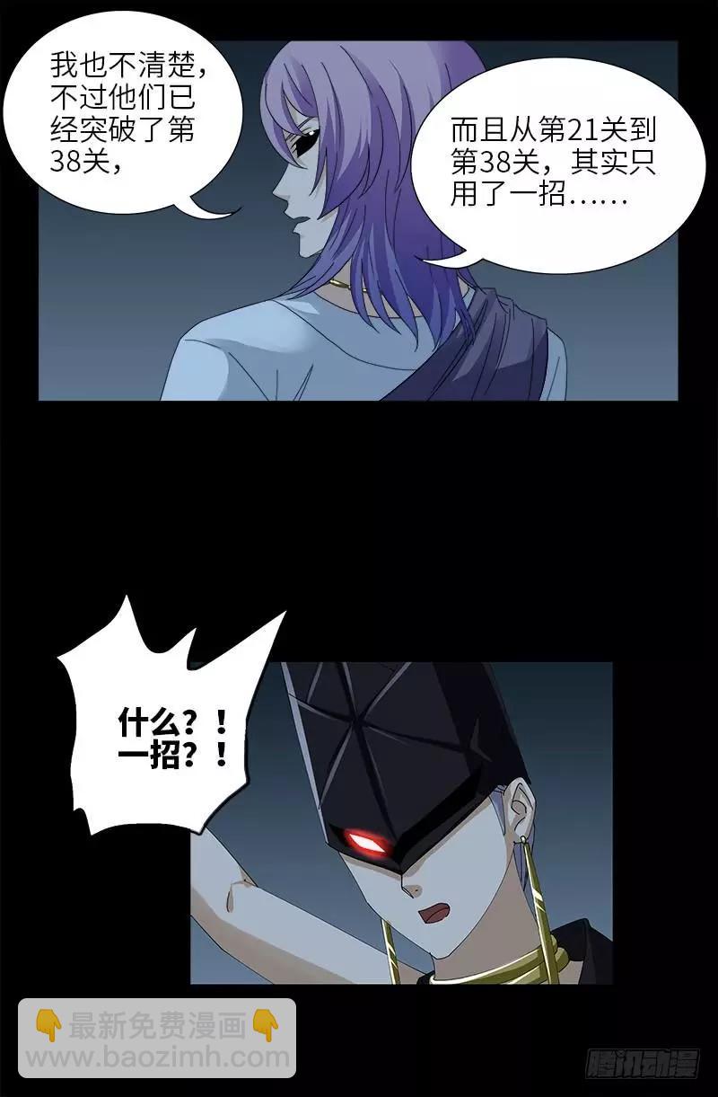 🍚血魔人 第417话 家人 第9页
