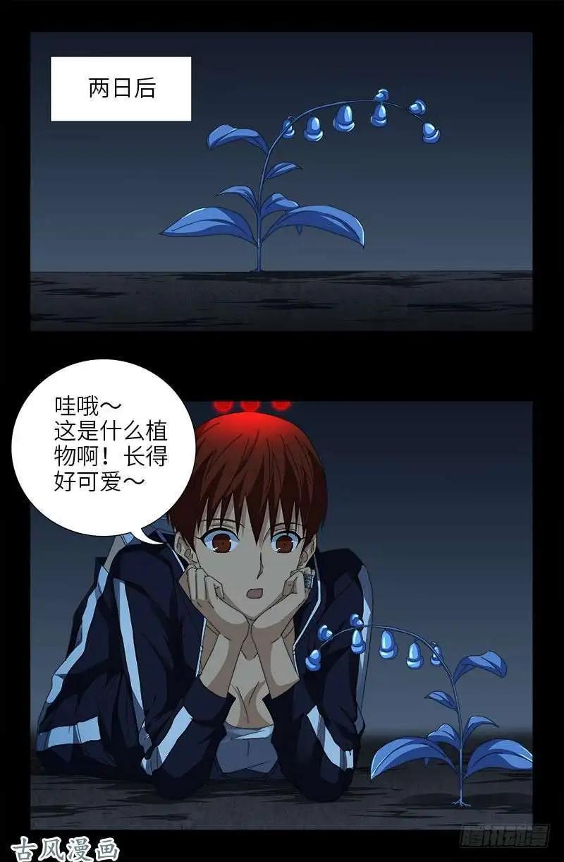🍚血魔人 第419话 游戏过半 第1页