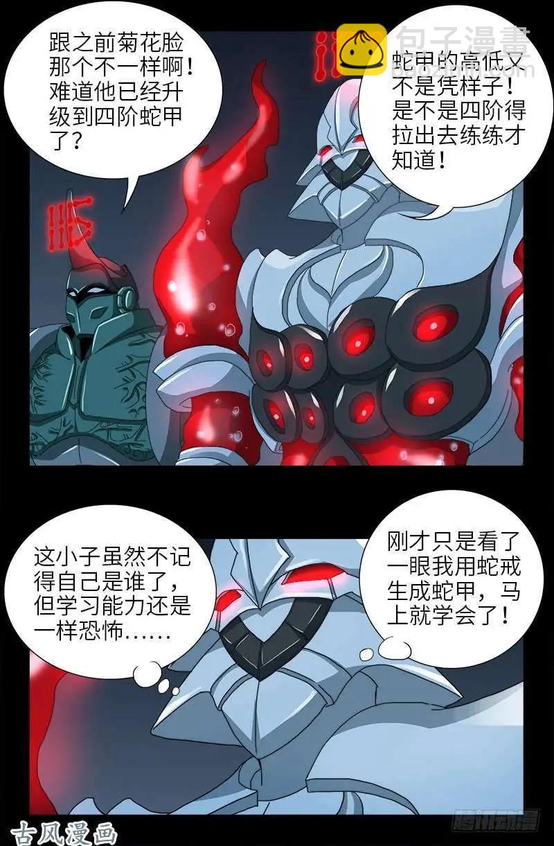 🍚血魔人 第419话 游戏过半 第11页