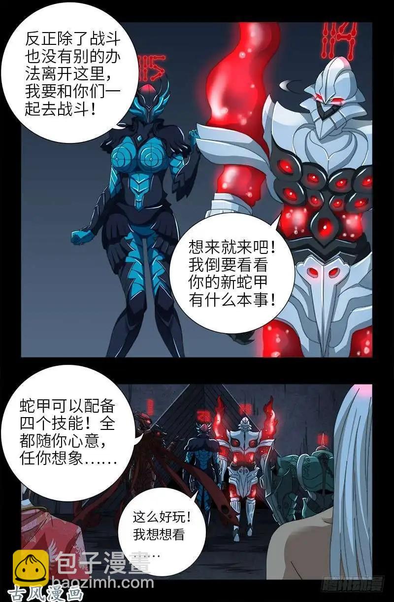 🍚血魔人 第419话 游戏过半 第12页