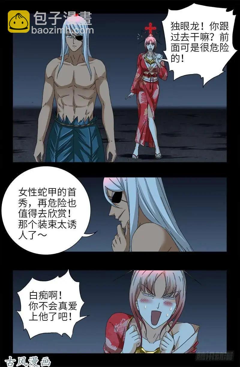 🍚血魔人 第419话 游戏过半 第13页