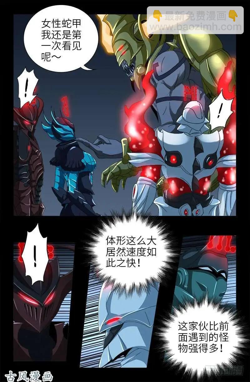 🍚血魔人 第419话 游戏过半 第16页