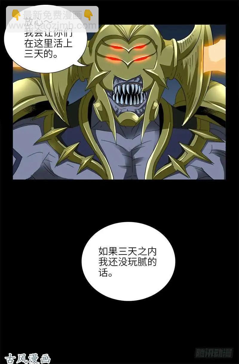 🍚血魔人 第419话 游戏过半 第17页