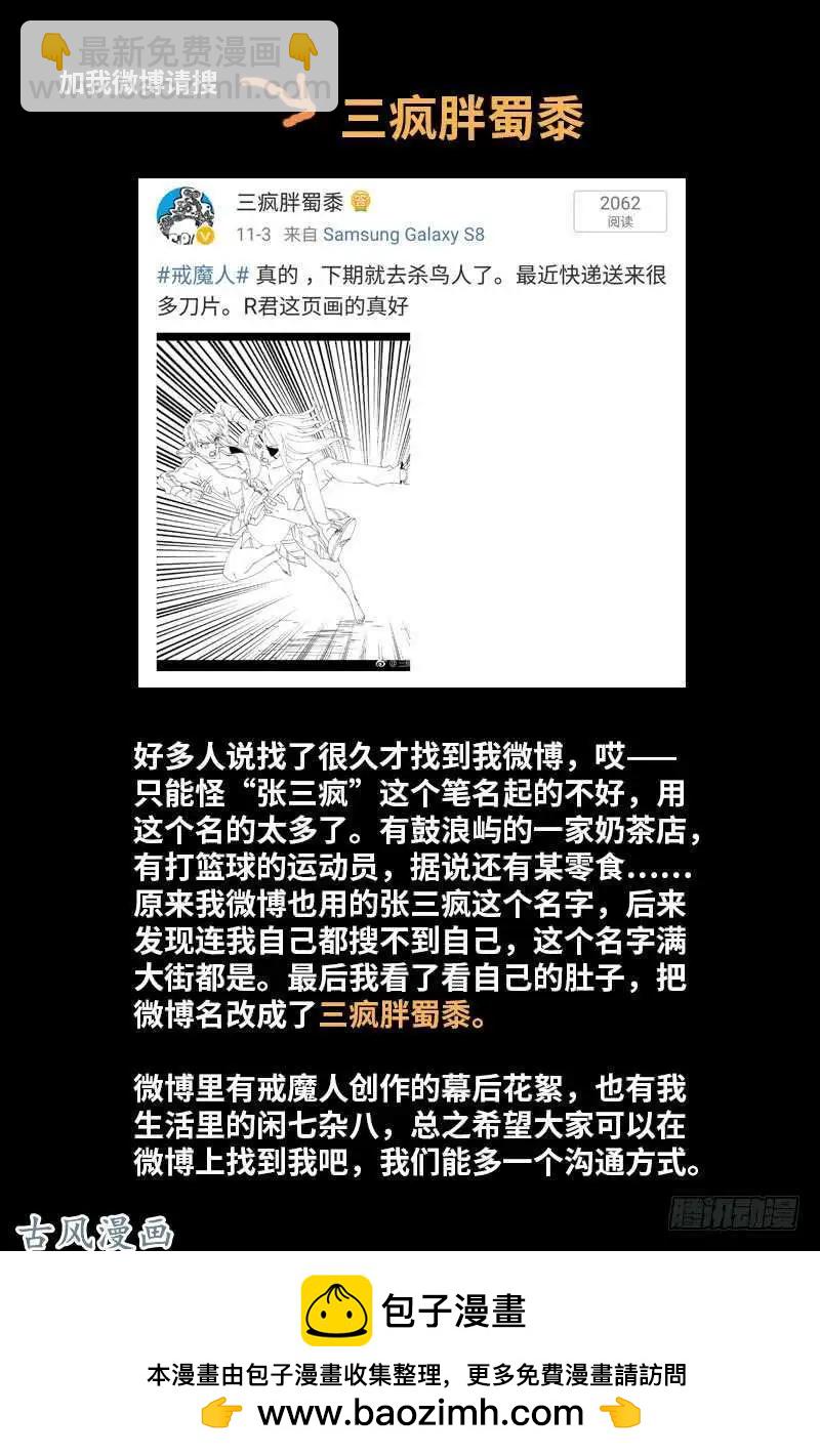 🍚血魔人 第419话 游戏过半 第18页