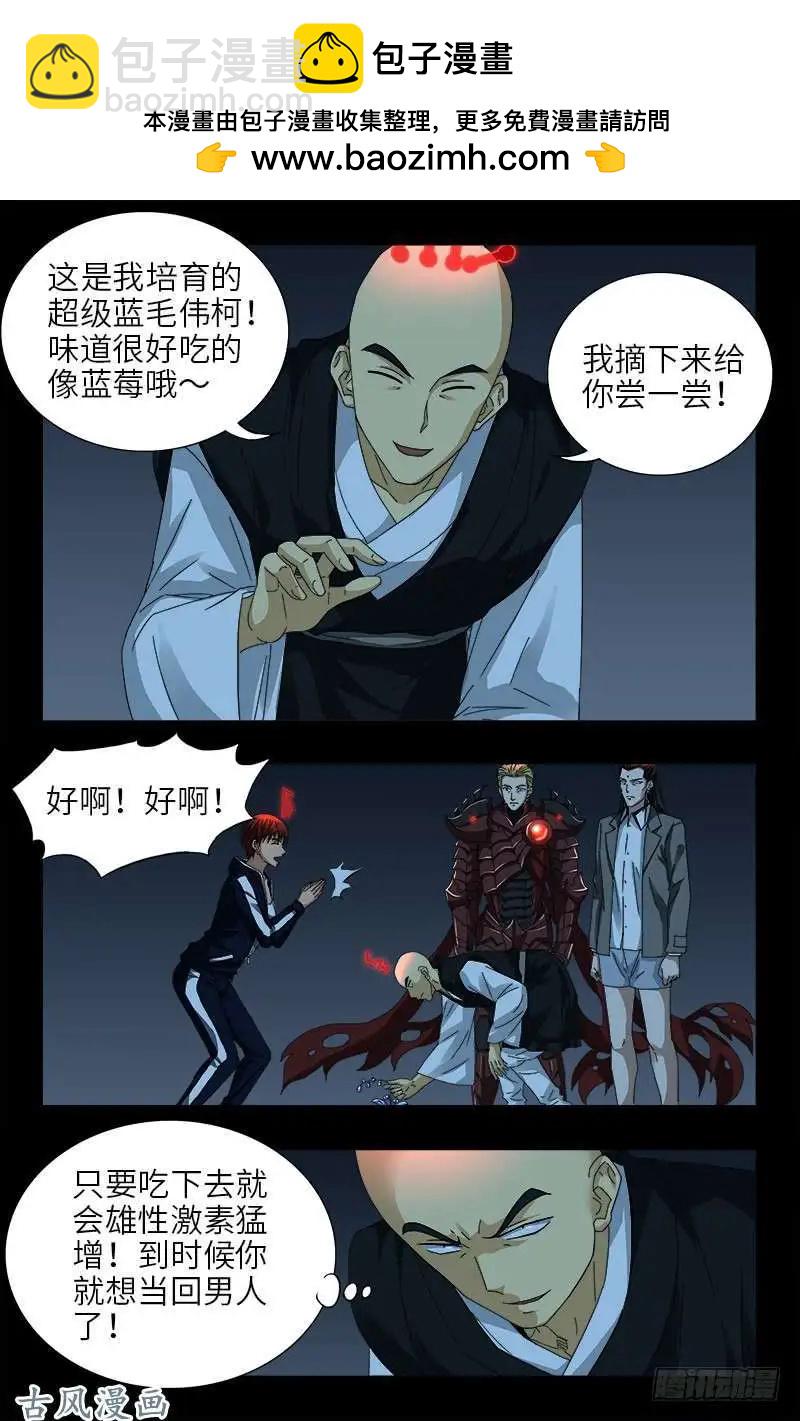 🍚血魔人 第419话 游戏过半 第2页