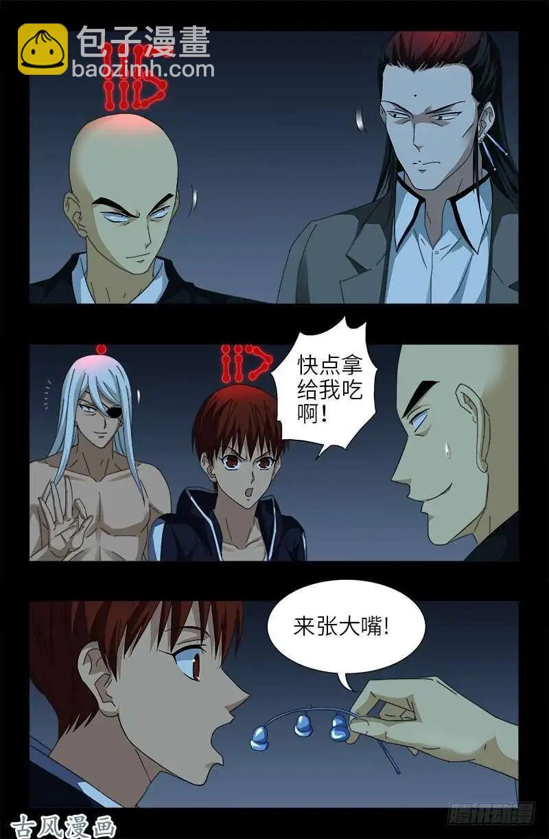 🍚血魔人 第419话 游戏过半 第3页