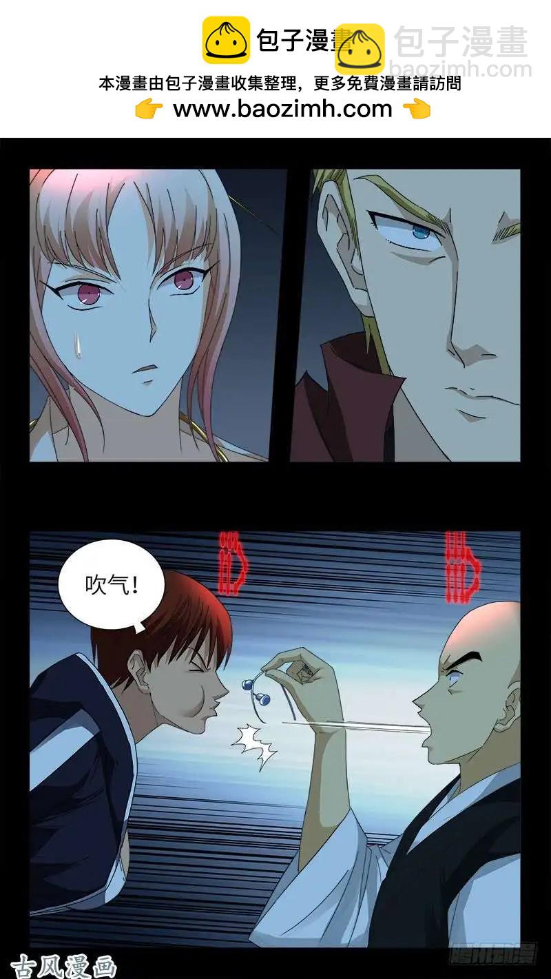 🍚血魔人 第419话 游戏过半 第4页