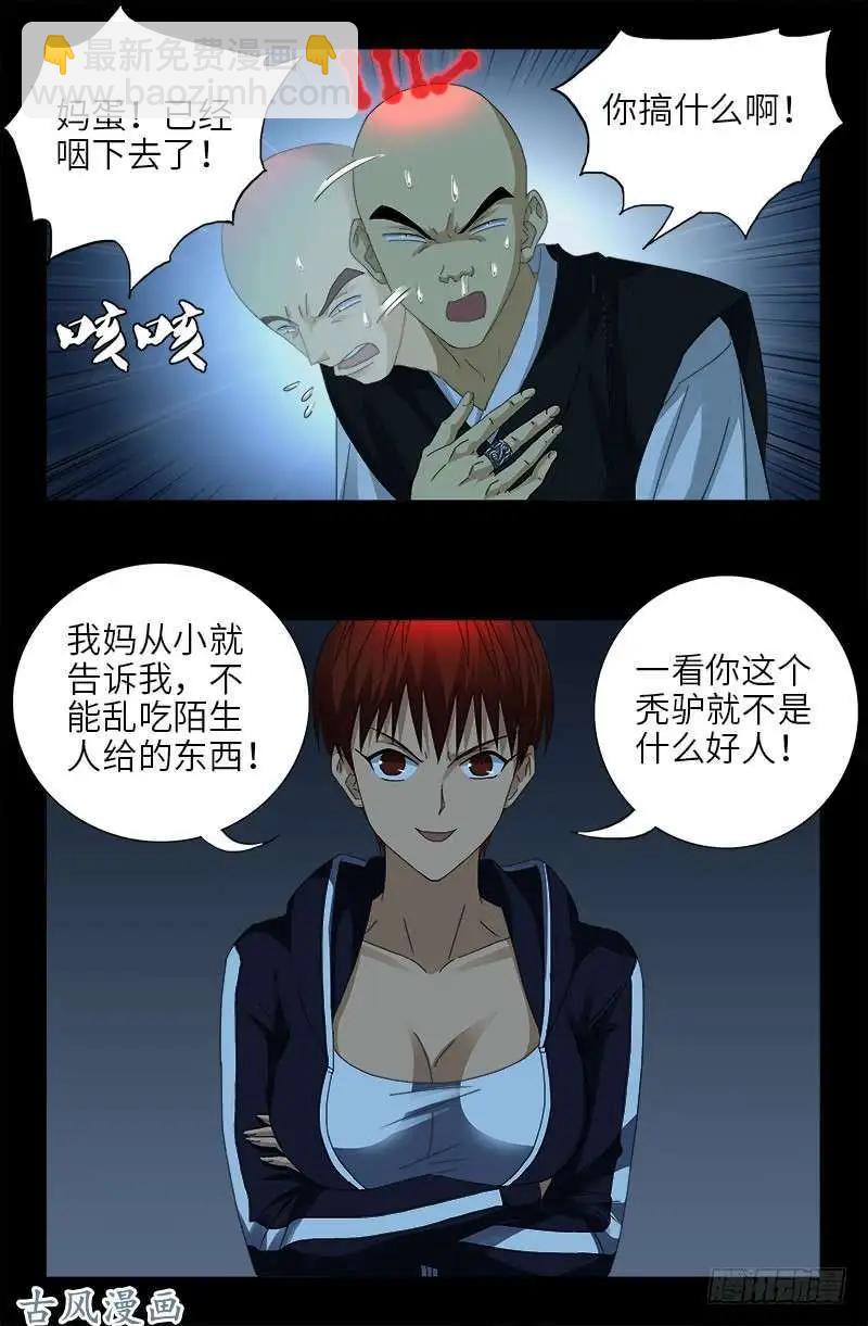 🍚血魔人 第419话 游戏过半 第5页