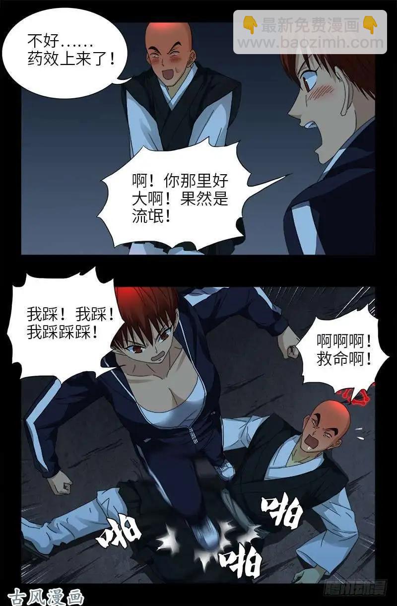 🍚血魔人 第419话 游戏过半 第6页
