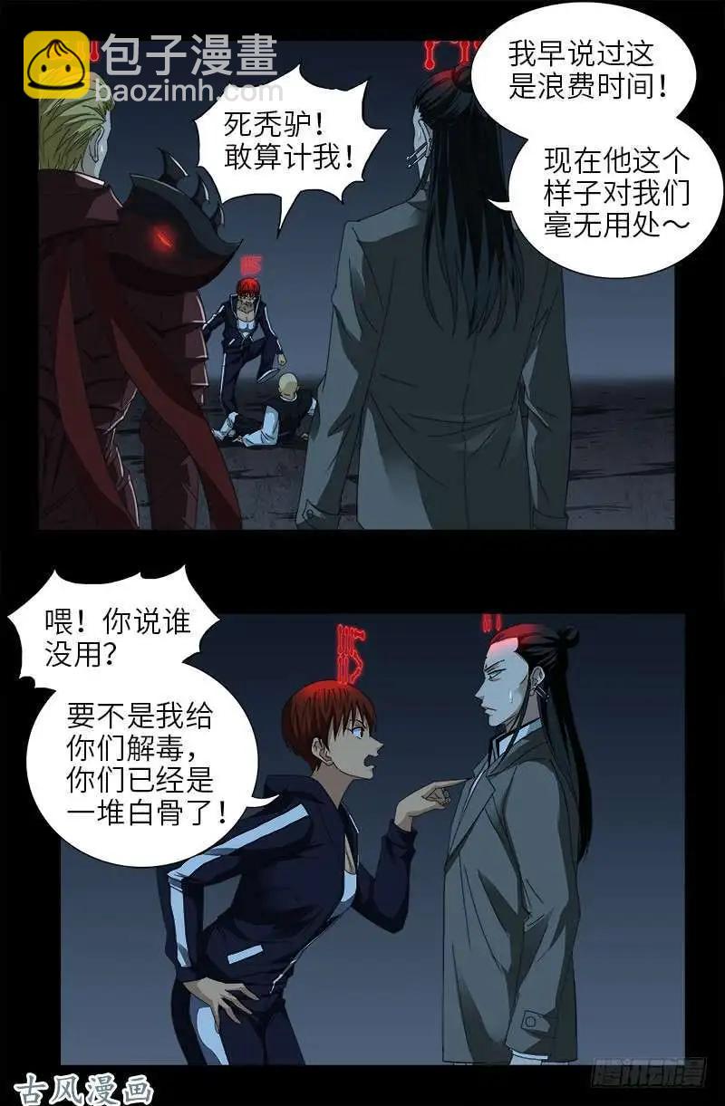 🍚血魔人 第419话 游戏过半 第7页