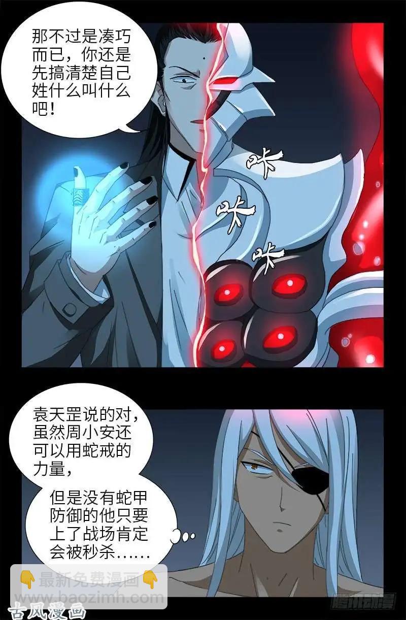 🍚血魔人 第419话 游戏过半 第8页