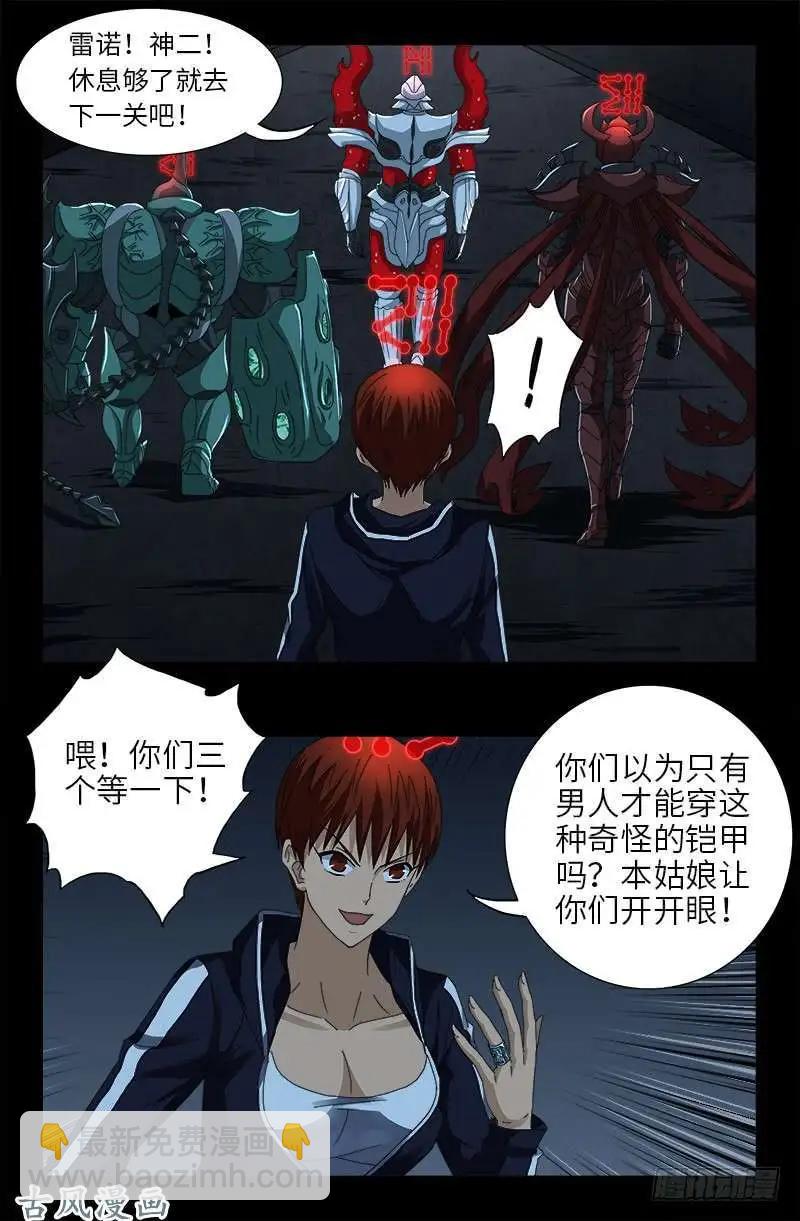 🍚血魔人 第419话 游戏过半 第9页