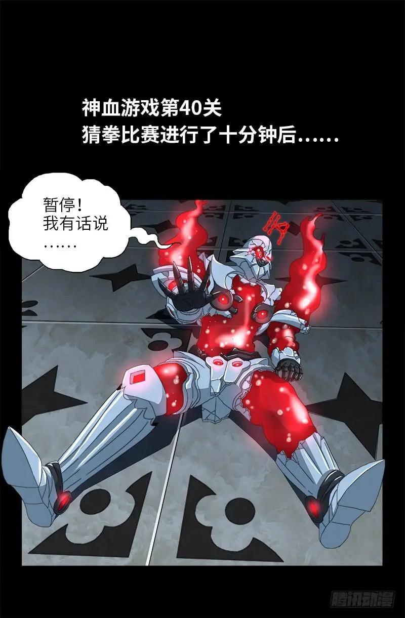 🍚血魔人 第421话 必杀一击 第1页