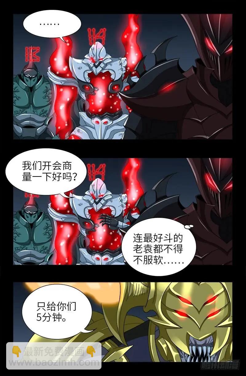 🍚血魔人 第421话 必杀一击 第10页