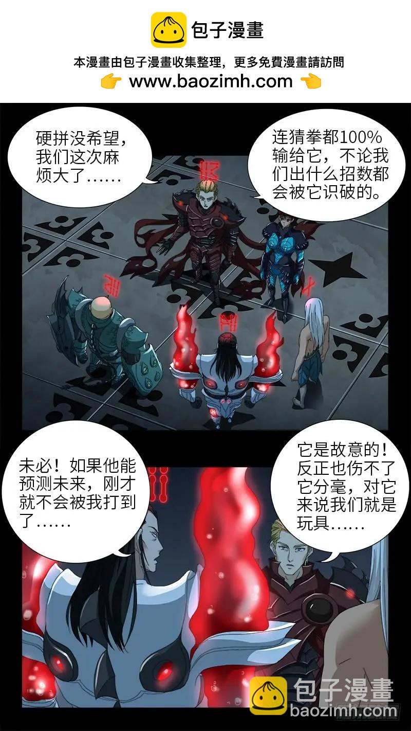 🍚血魔人 第421话 必杀一击 第11页
