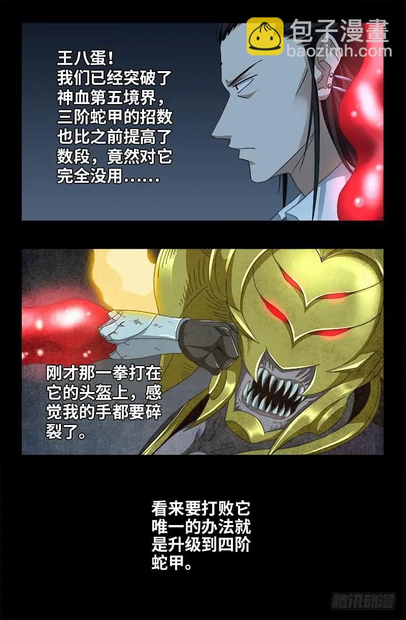 🍚血魔人 第421话 必杀一击 第12页