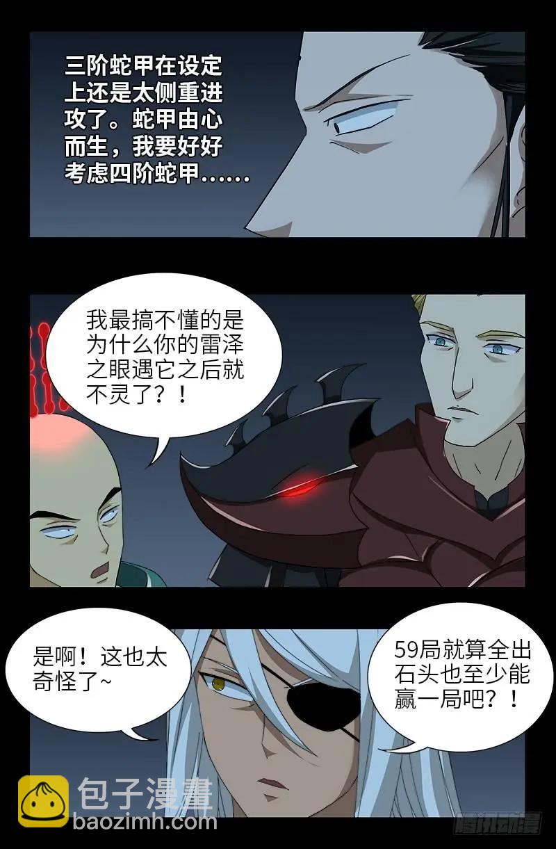 🍚血魔人 第421话 必杀一击 第13页
