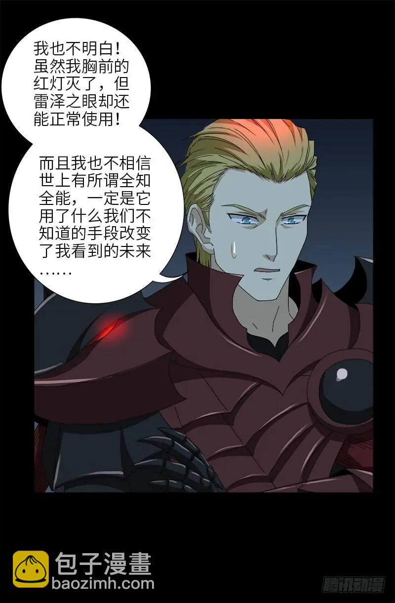 🍚血魔人 第421话 必杀一击 第14页