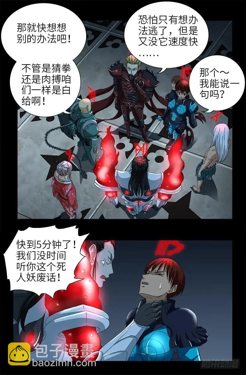 🍚血魔人 第421话 必杀一击 第15页