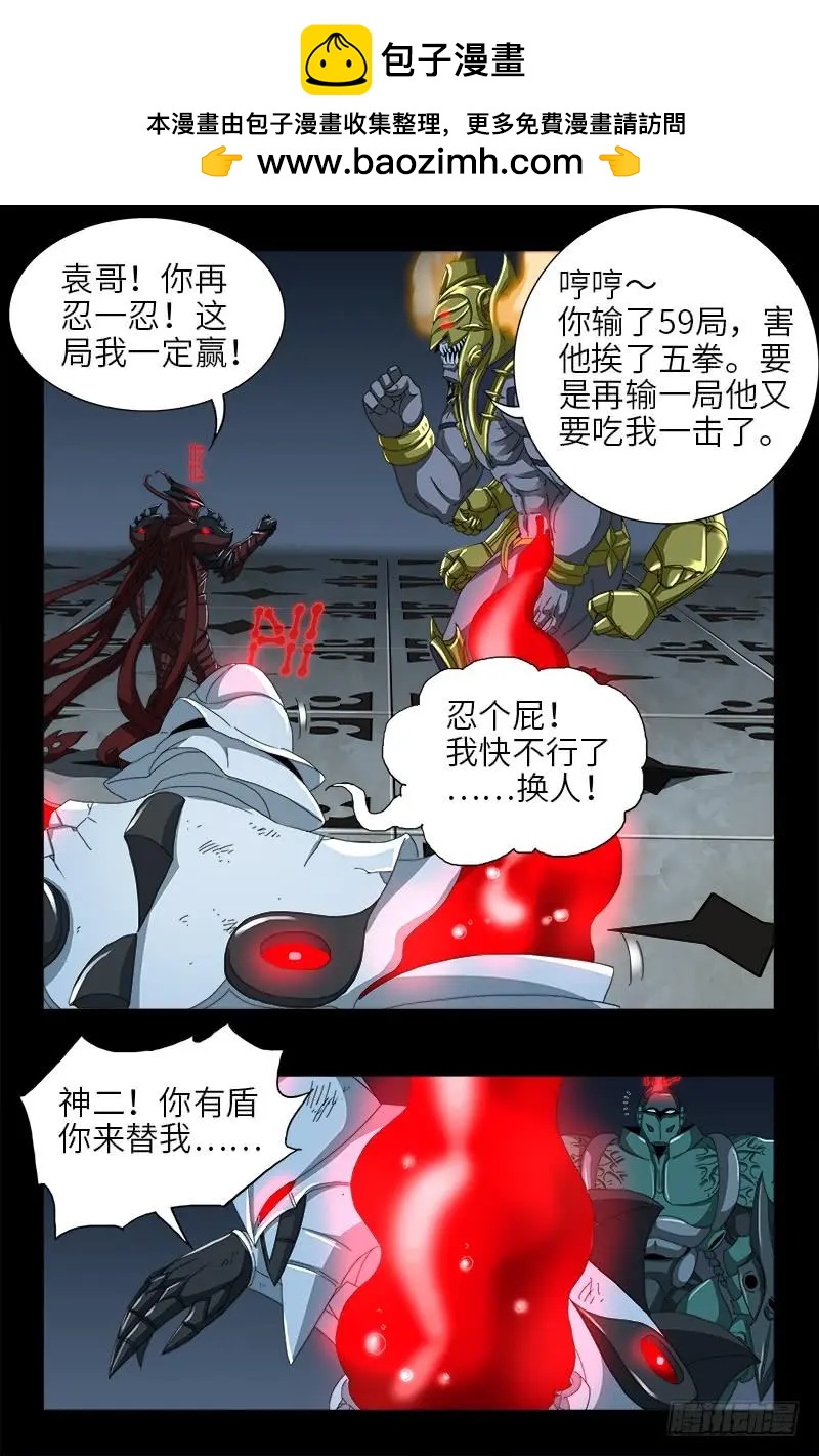 🍚血魔人 第421话 必杀一击 第2页