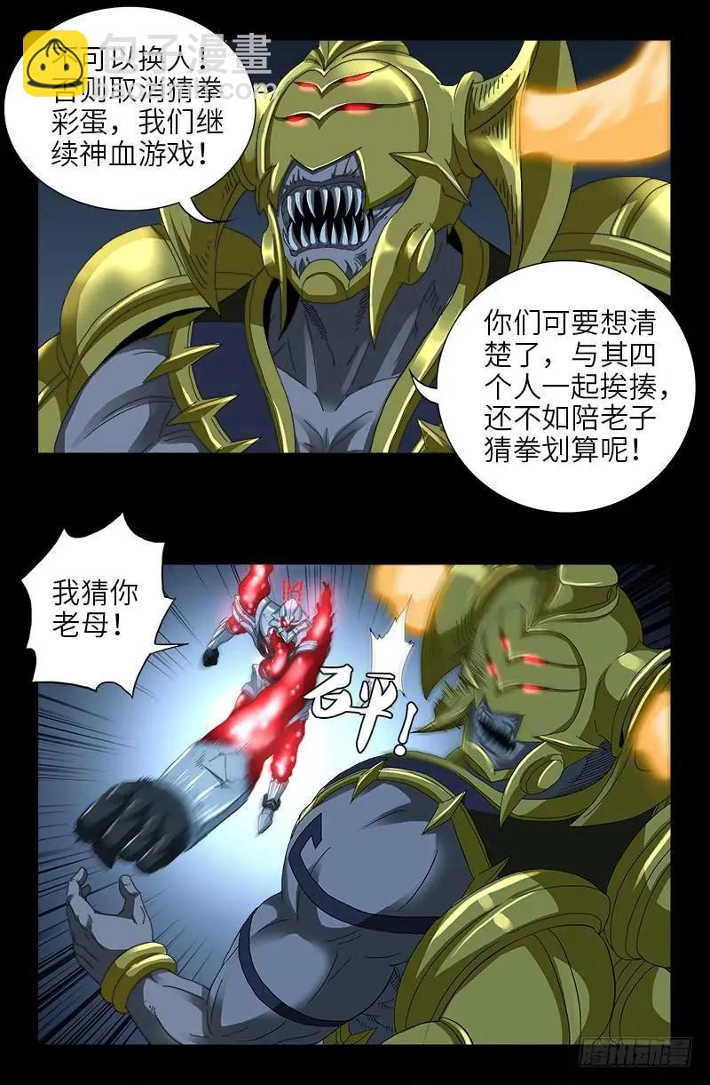🍚血魔人 第421话 必杀一击 第3页
