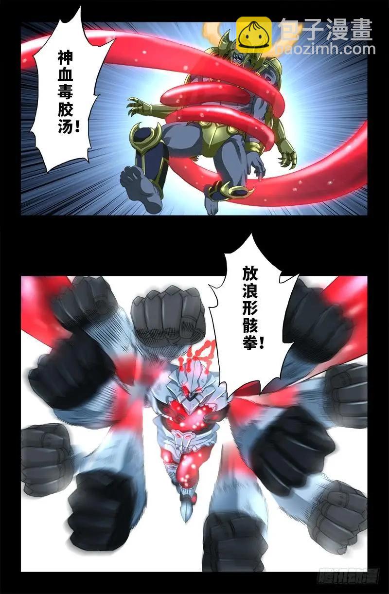 🍚血魔人 第421话 必杀一击 第4页