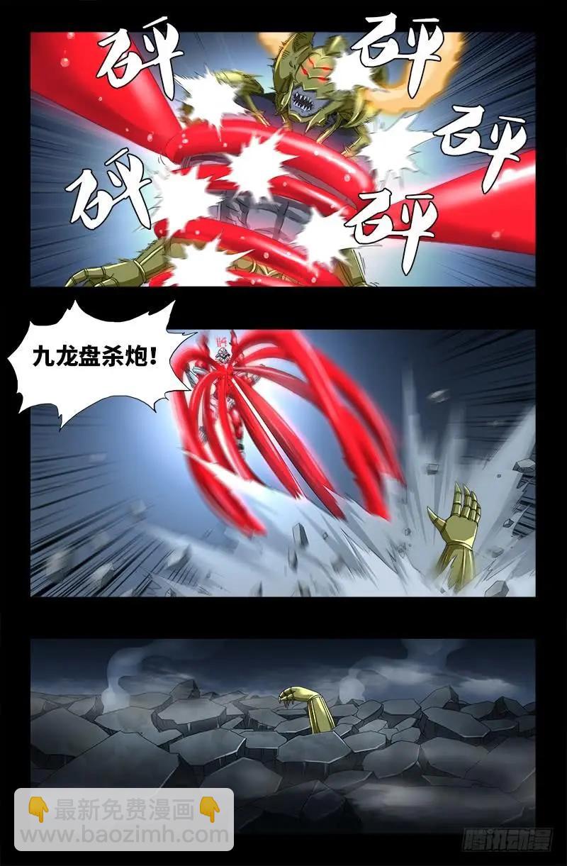 🍚血魔人 第421话 必杀一击 第5页