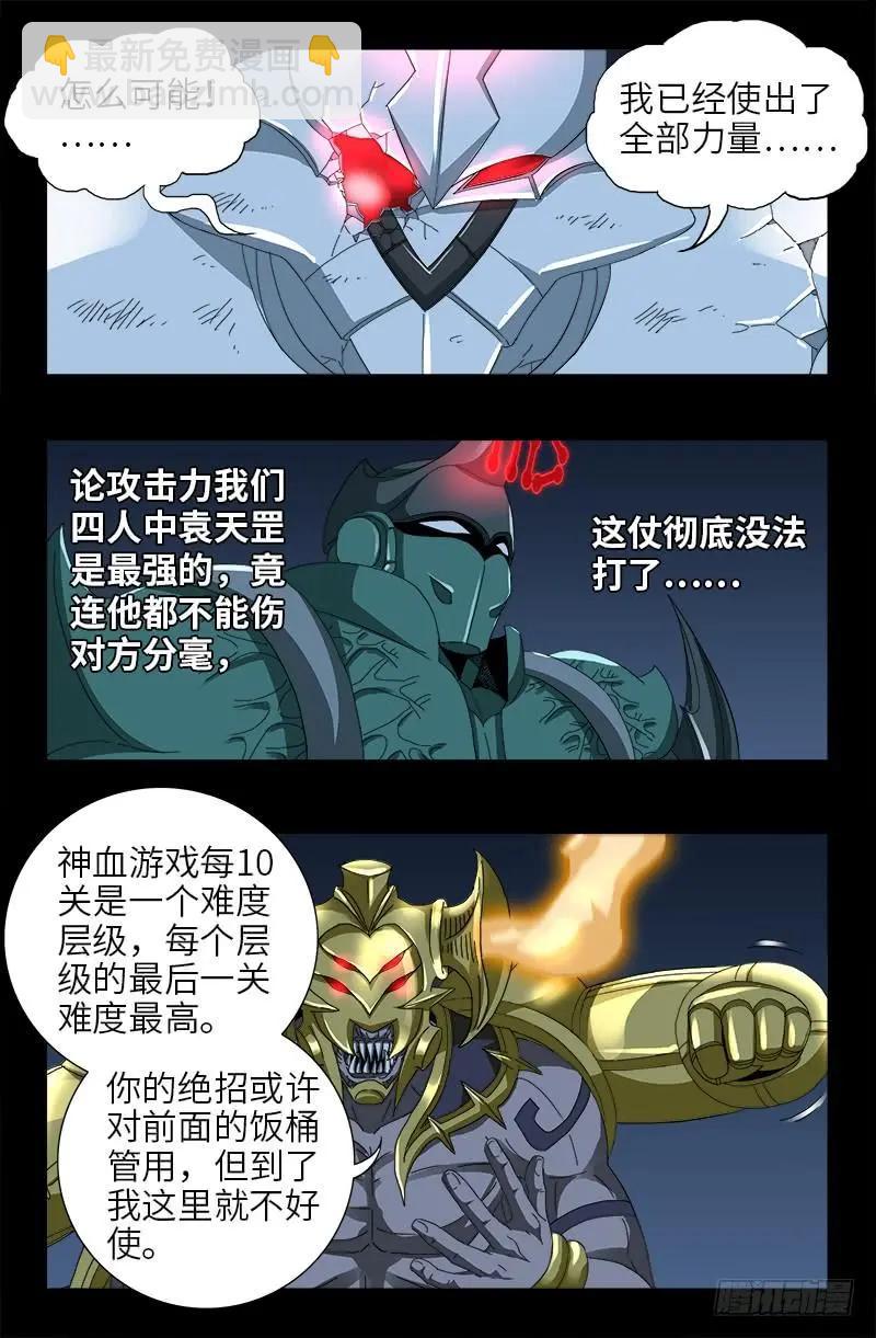 🍚血魔人 第421话 必杀一击 第7页