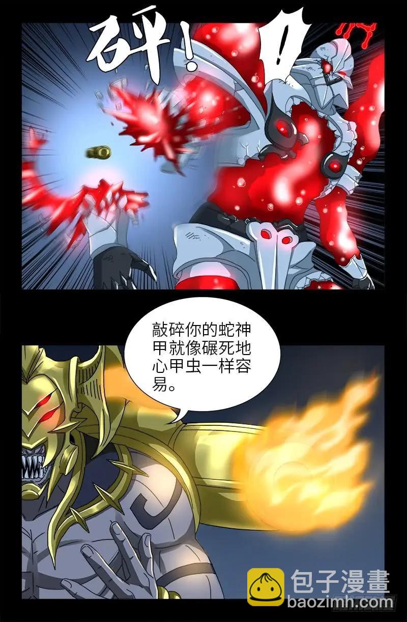 🍚血魔人 第421话 必杀一击 第8页