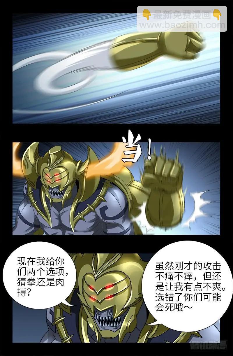 🍚血魔人 第421话 必杀一击 第9页