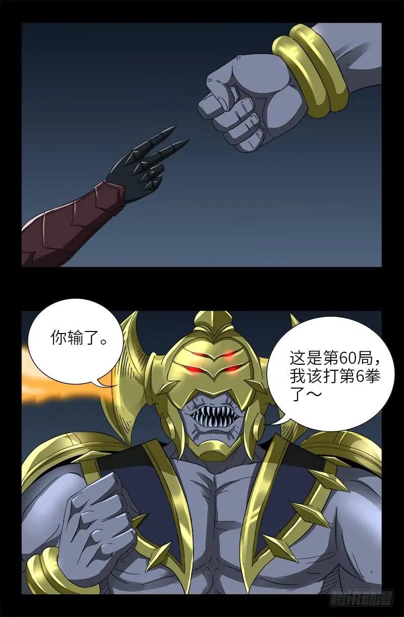 🍚血魔人 第423话 五脏俱裂 第1页