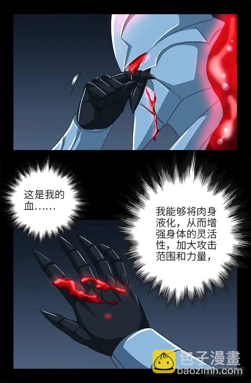 🍚血魔人 第423话 五脏俱裂 第10页