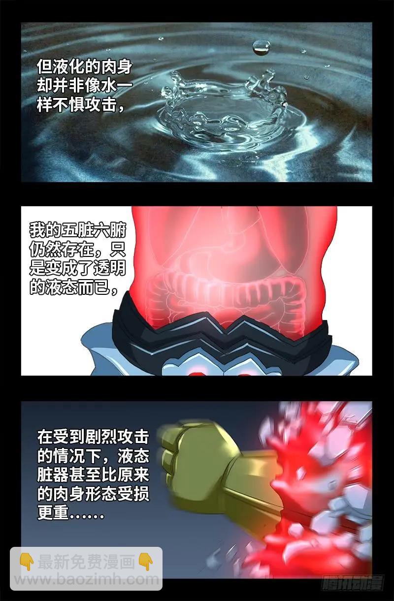 🍚血魔人 第423话 五脏俱裂 第11页