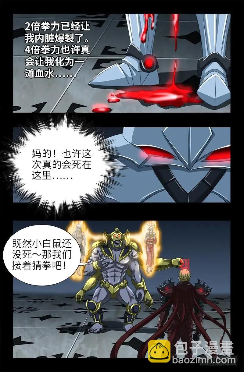🍚血魔人 第423话 五脏俱裂 第12页