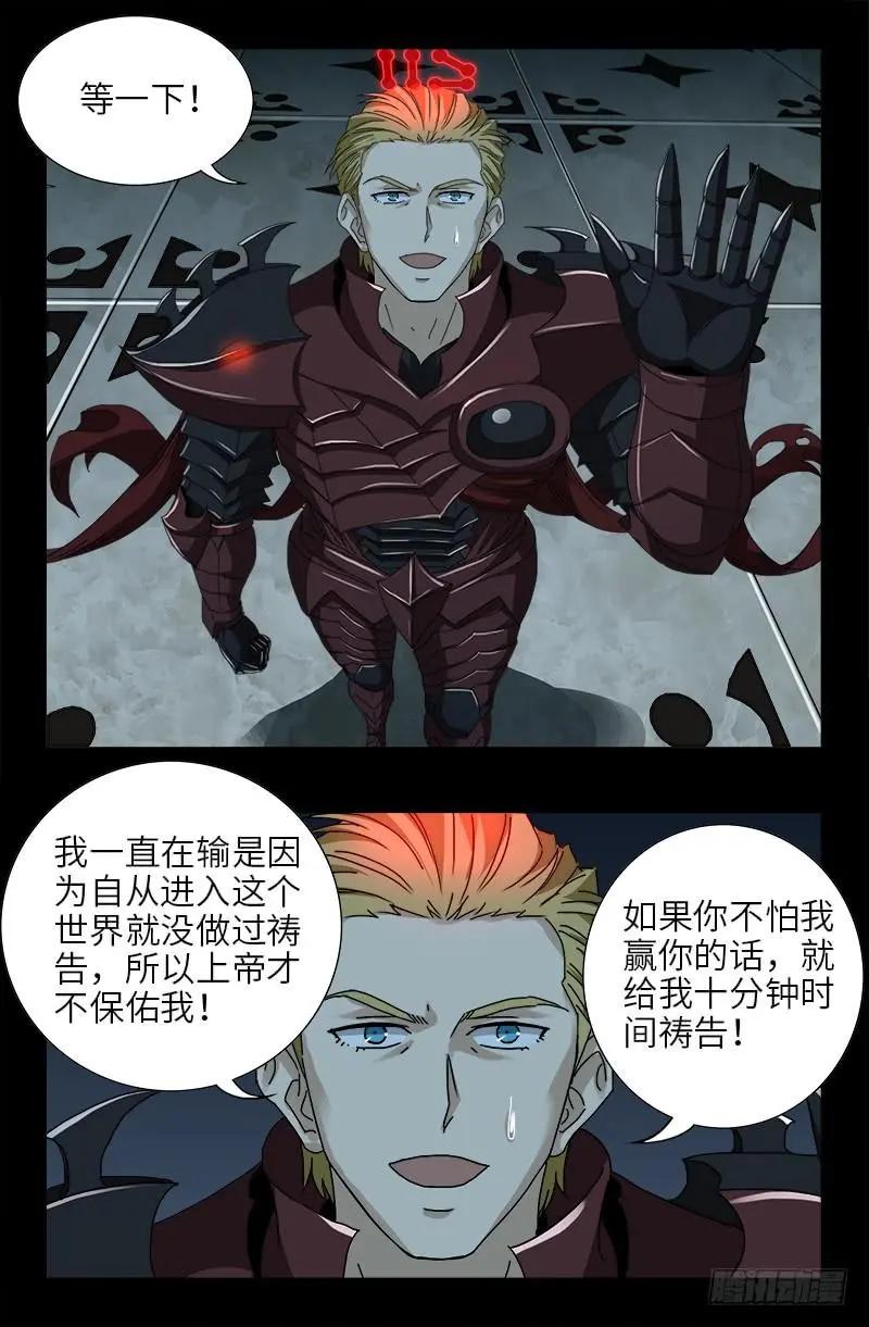 🍚血魔人 第423话 五脏俱裂 第13页