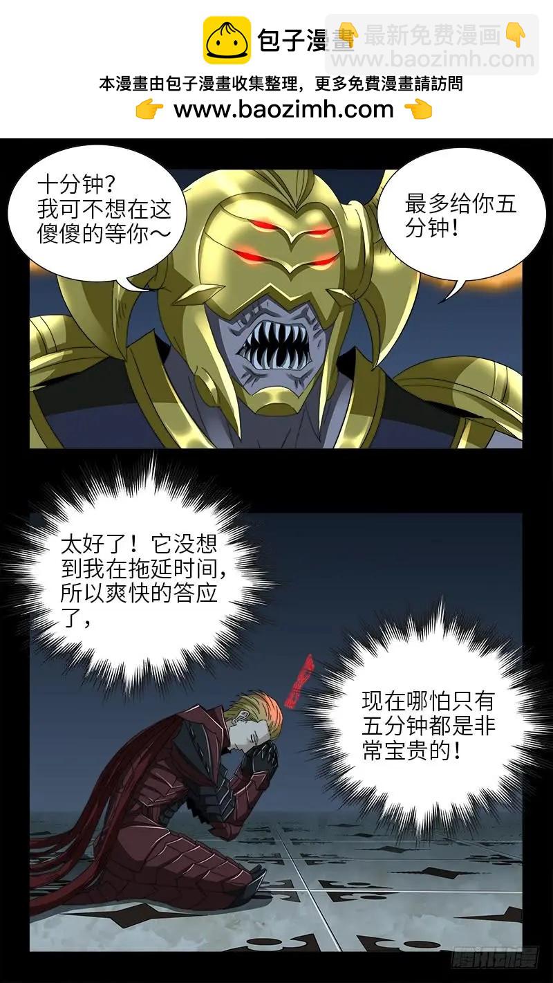 🍚血魔人 第423话 五脏俱裂 第14页