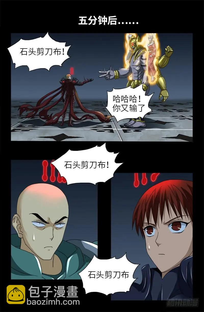 🍚血魔人 第423话 五脏俱裂 第15页