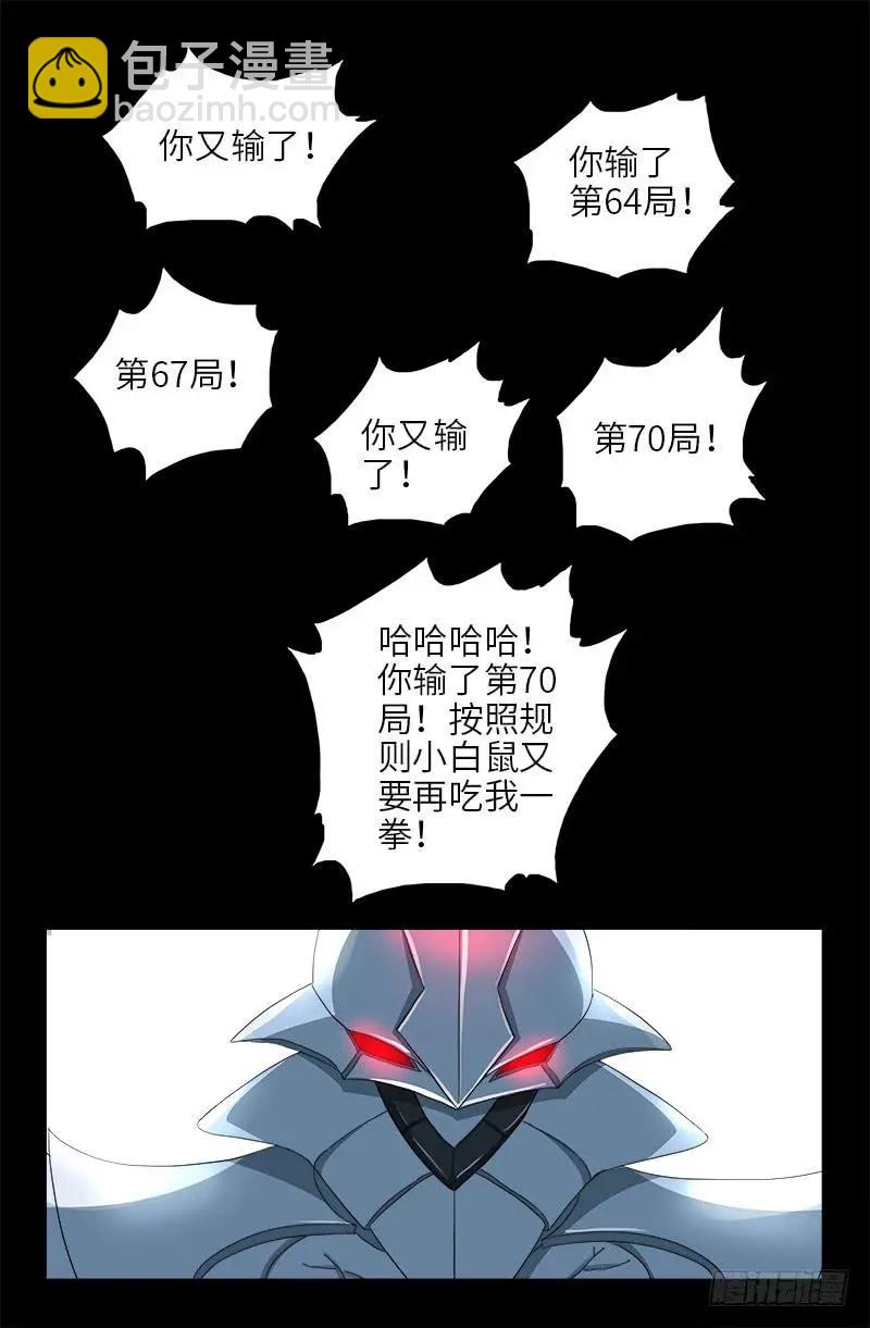 🍚血魔人 第423话 五脏俱裂 第16页