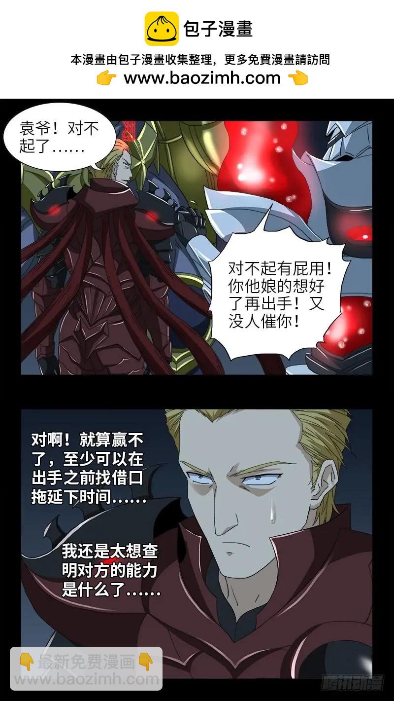 🍚血魔人 第423话 五脏俱裂 第2页