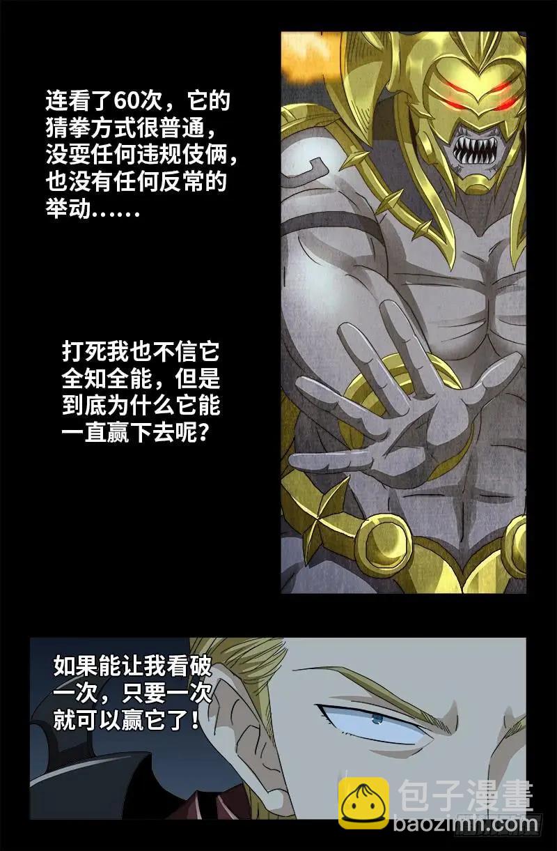 🍚血魔人 第423话 五脏俱裂 第3页