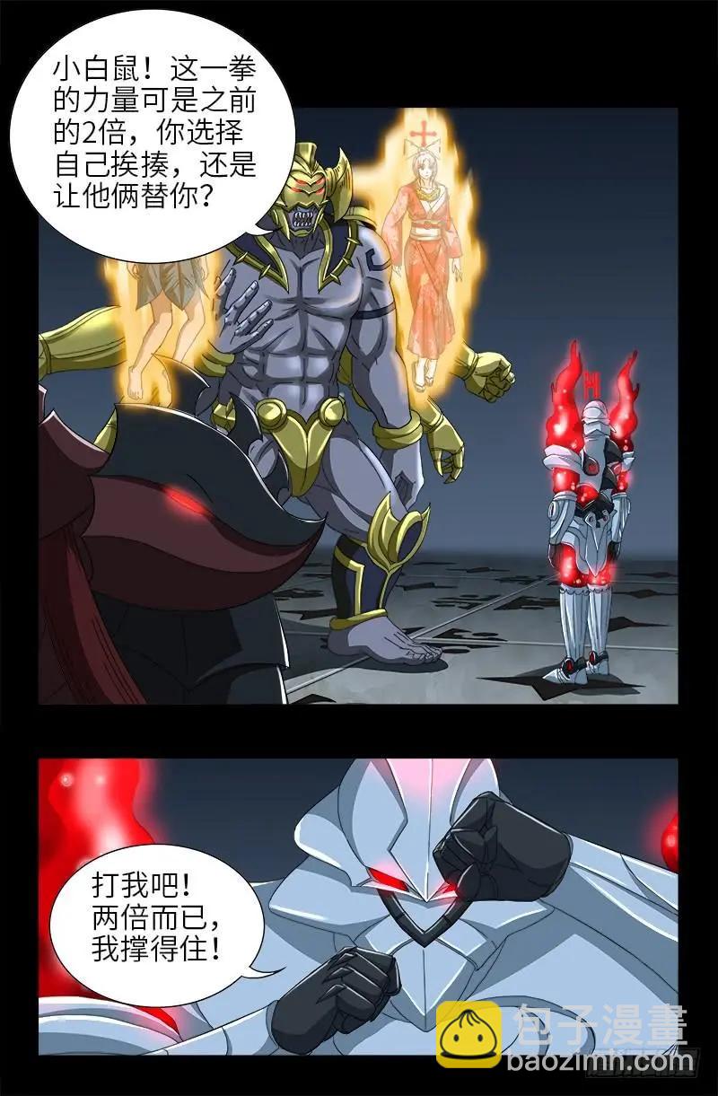 🍚血魔人 第423话 五脏俱裂 第4页