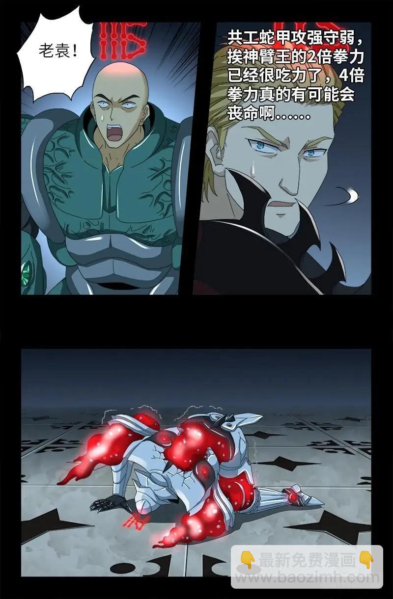 🍚血魔人 第423话 五脏俱裂 第6页