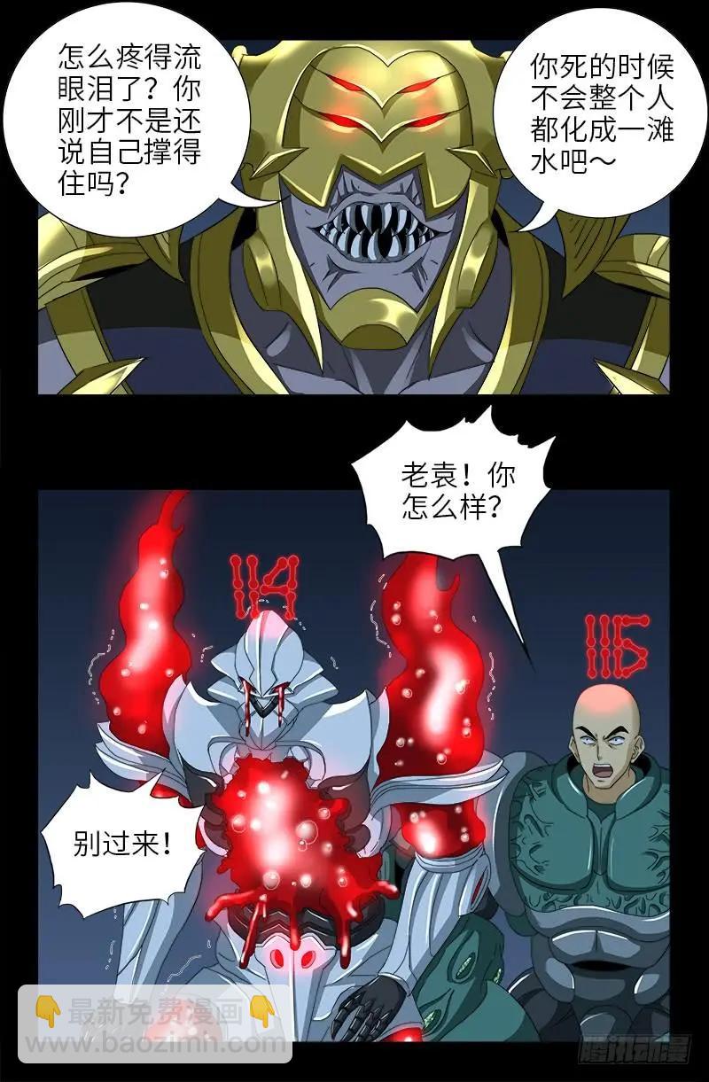 🍚血魔人 第423话 五脏俱裂 第9页