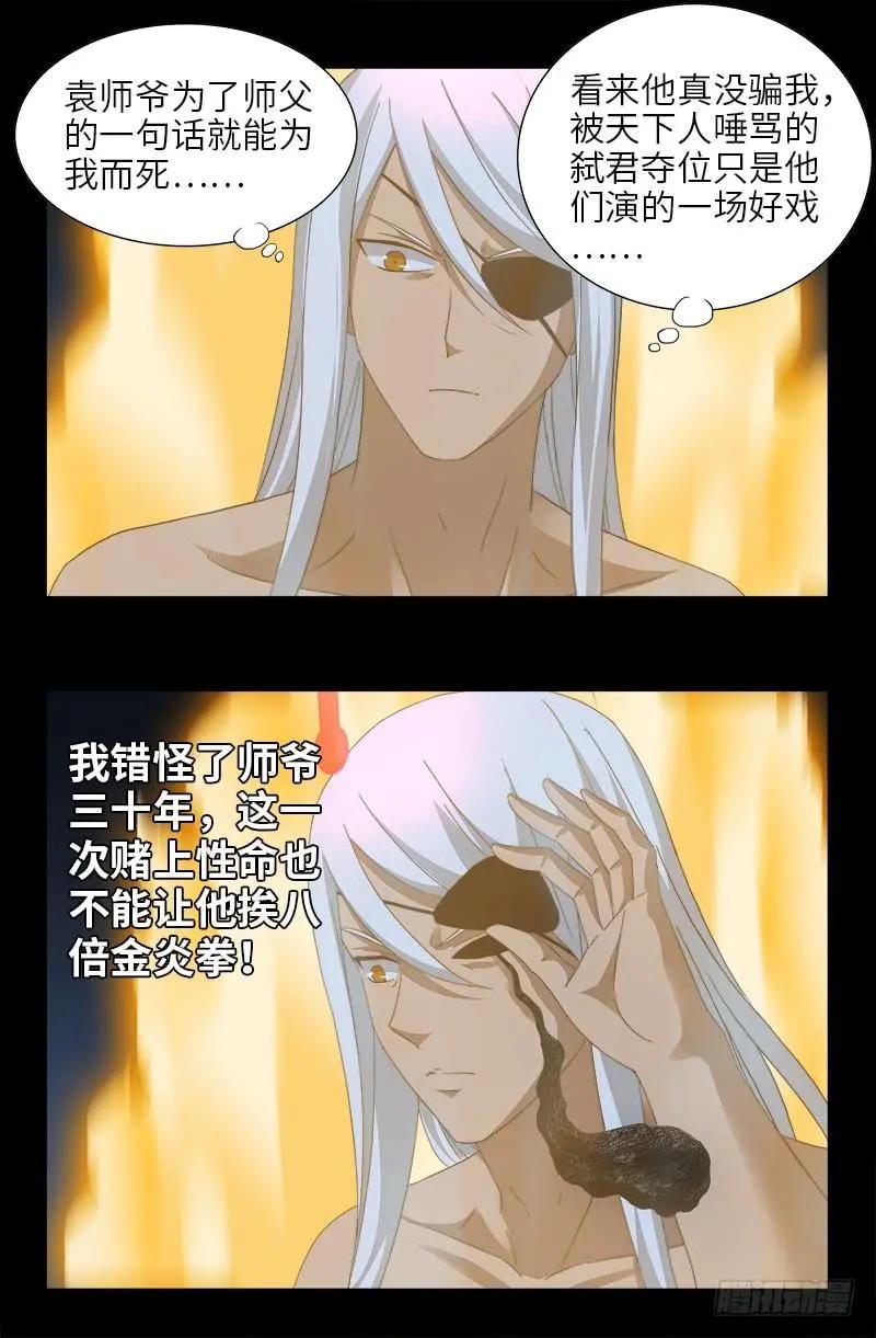 🍚血魔人 第425话 全能粒子 第1页